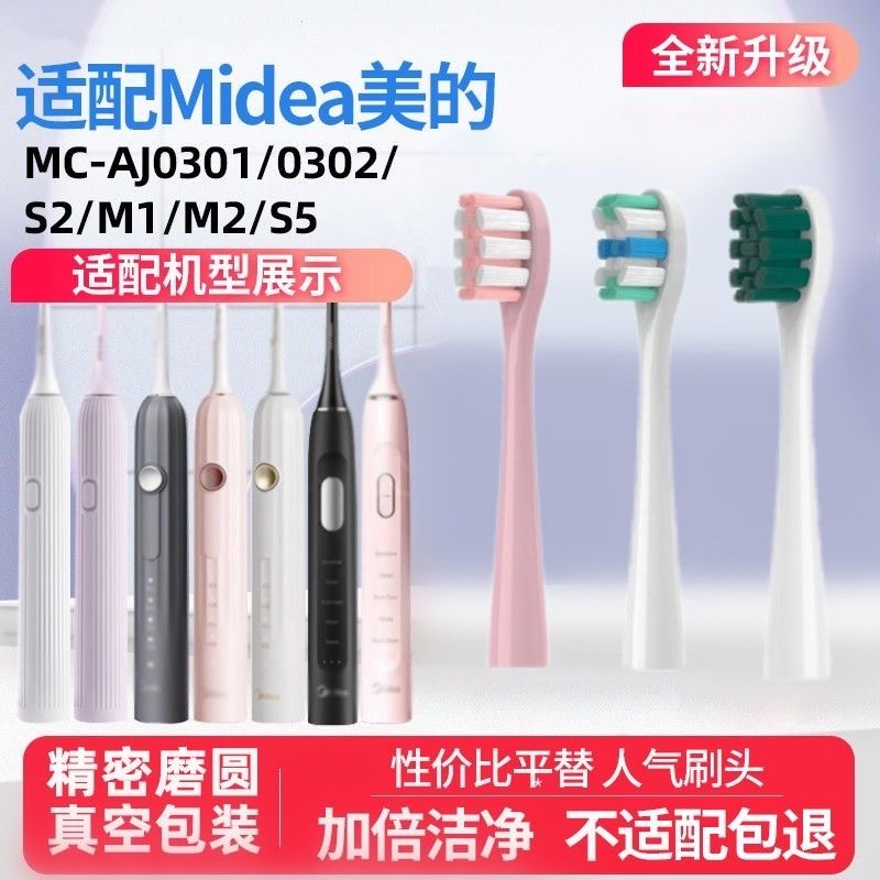 适配Midea美的电动牙刷头MC-AJ0301/0302/S2/M1/M2/S5替换头Aj01