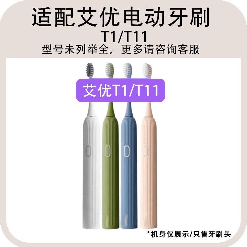 适配艾优Apiyoo电动牙刷T11充电线T1/T9/T10/T1/T11牙刷头替换 美容美体仪器 电动牙刷 原图主图