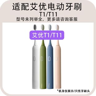 适配艾优Apiyoo电动牙刷T11/T1/T9/T10/T1/T11牙刷头替换T17礼盒