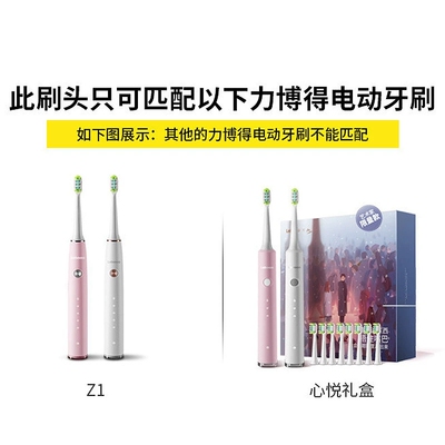 适配LEBOND力博得心悦礼盒Z1电动牙刷头YAKO牙小多YAK0201/0301IP