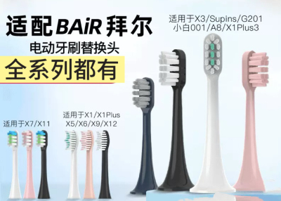 适配Bair拜尔电动牙刷头X1/X5/X3/Supins替换头X9通用G/X7/X11/X6