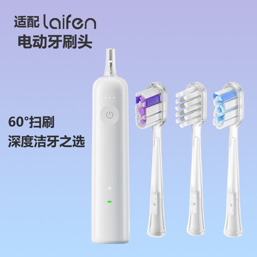 适配Laifen徕芬莱芬电动牙刷扫振缓震刷头一代ABS光感白SE替换1代