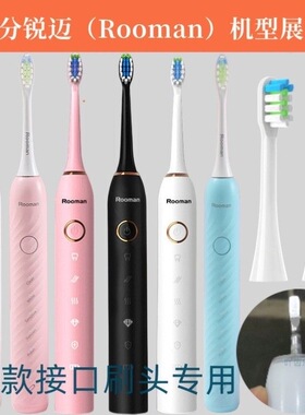 星适配Rooman锐迈电动牙刷头替换H5/F5/H8/H2软毛替换C5成人通用