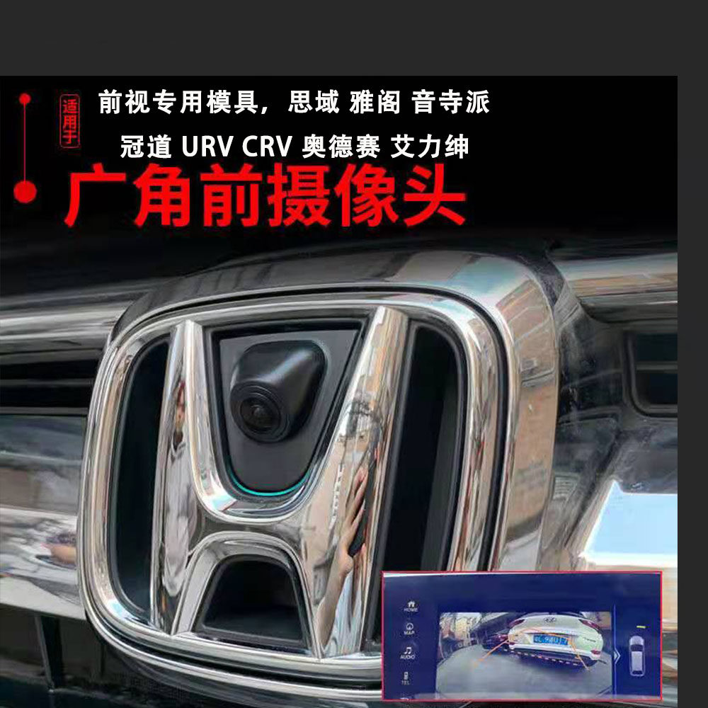本田专用前盲区影像系统广角摄像头雅阁CRV冠道URVXRV 思域音寺派