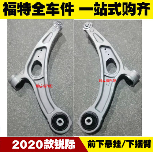适用福特锐际下摆悬挂三角支臂
