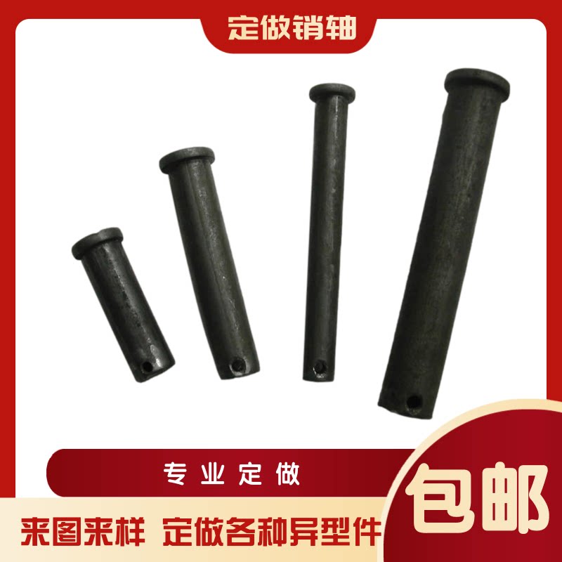 gb882平头带孔销轴定做各种材质铆钉加大加粗定位销轴加工圆柱销