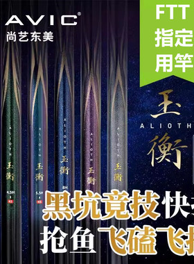 尚艺东美新款玉衡5.5h8h12h黑坑19调手杆轻量硬调罗非台钓竞技竿