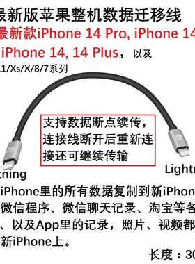 适用iPhone15数据迁移线iOS26苹果整机复制代替iTunes电脑传输14X iPhone 17数据迁移线Type C iOS 17 18
