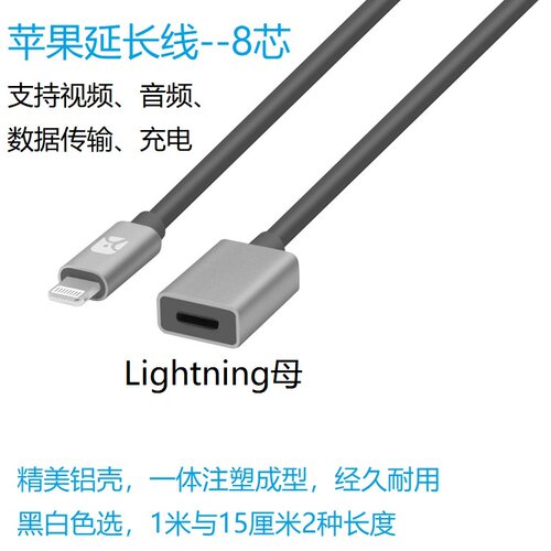 Meenova适用苹果延长线Lightning