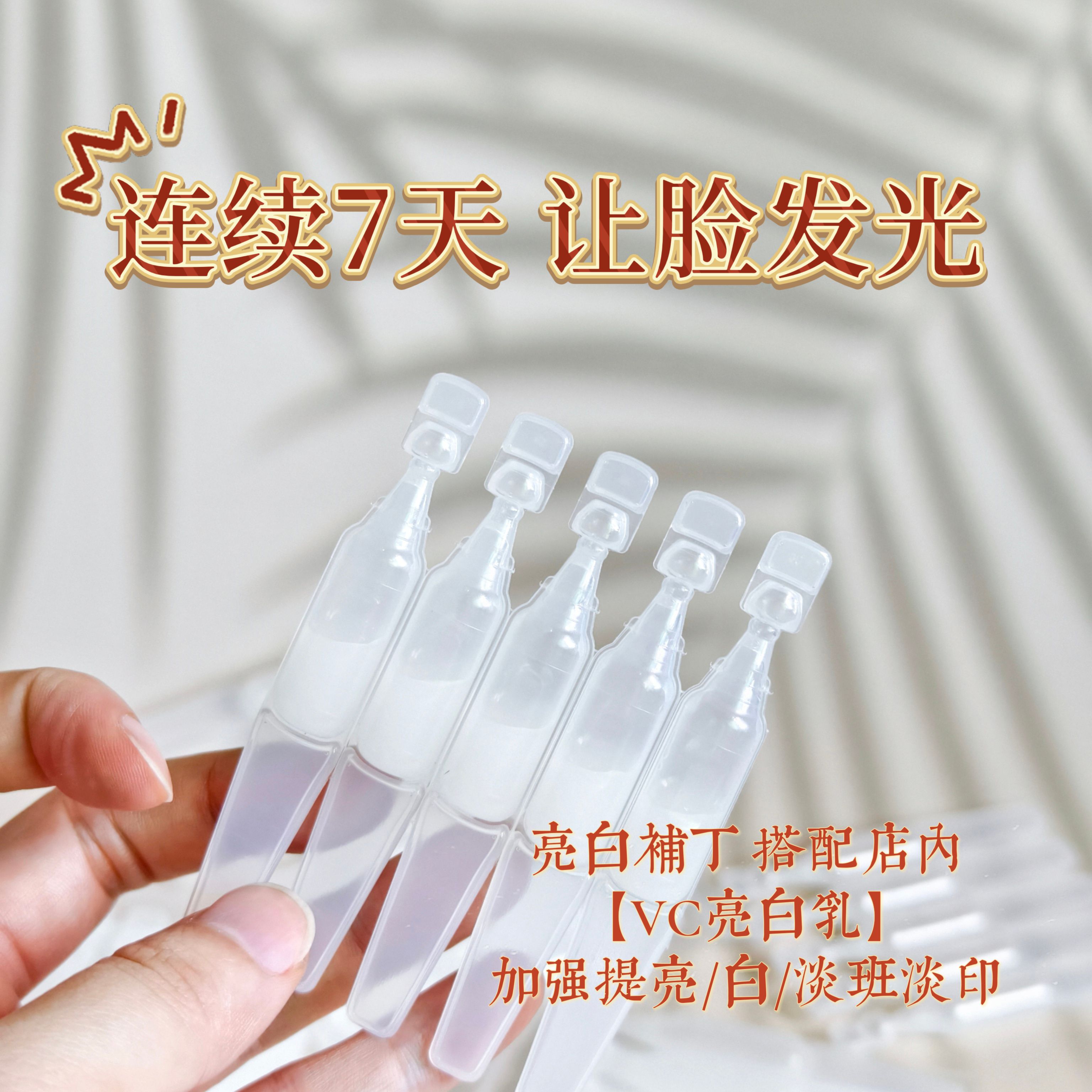 让脸发光！透肌小白管 暗沉去黄淡班抗糖抗氧精华液 细腻亮白肌肤