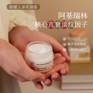 50g 孕 人参美颈霜 天鹅颈平滑肌肤淡化纹路滋润肌肤