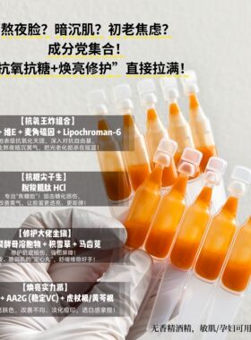 虾青素精华液次抛 生物活型肽 抗氧抗糖发黄 暗沉提亮 （孕）