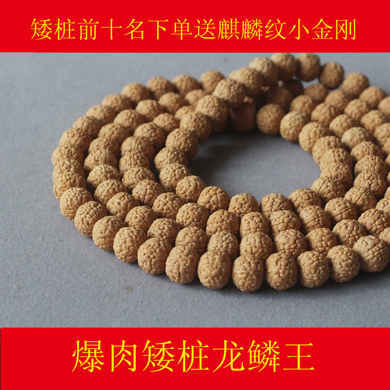 正宗龙鳞纹小金刚菩提子108颗菩提