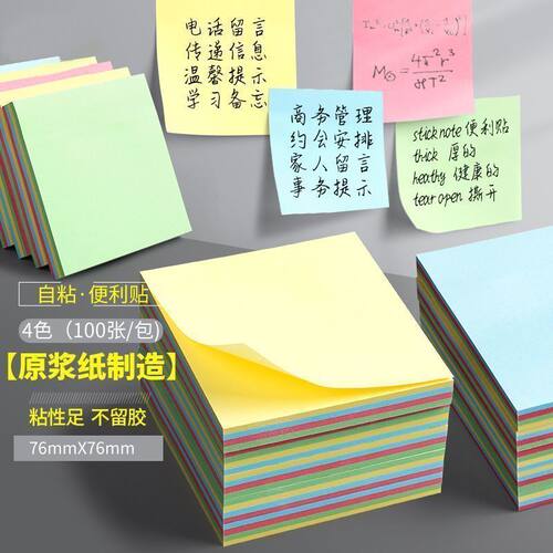 便利贴创意记事贴N次贴便签本便利签记事备忘留言便签贴纸学生用