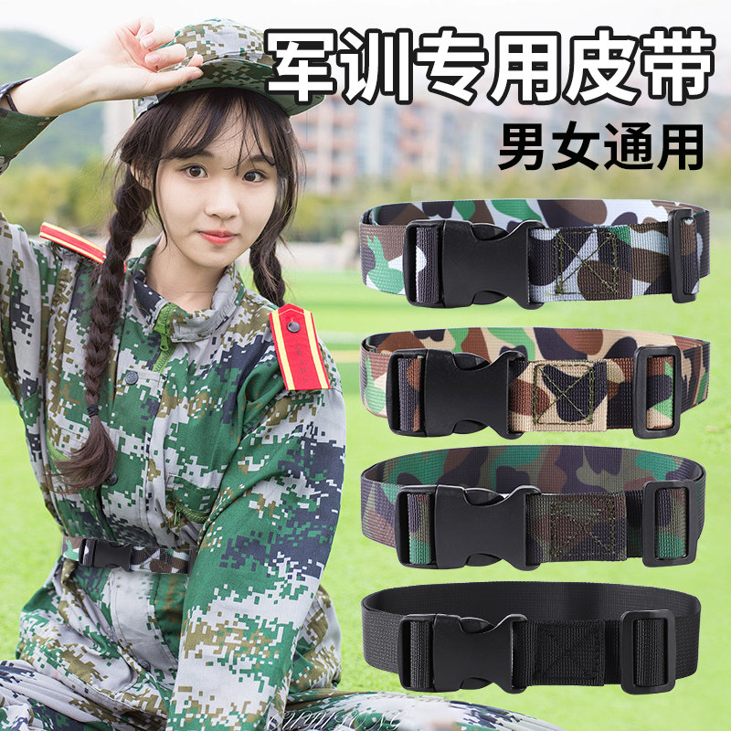 学生开学军训迷彩腰带便捷自动扣皮带裤子太松收紧可调节帆布裤带