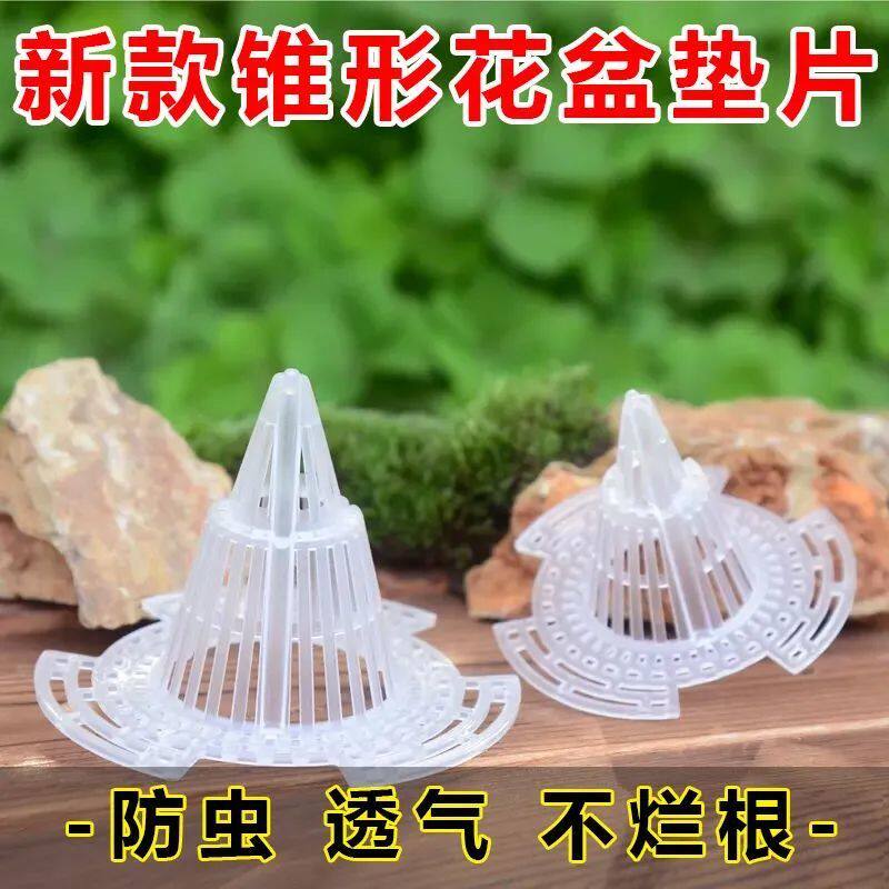 花盆防漏透气垫沥水罩垫子新款锥形底垫多肉漏网兰花底漏接水盘