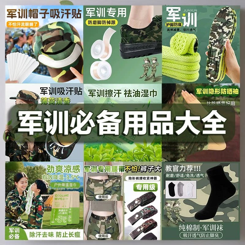 大学生军训用品男生高中女生初中生军训皮带全套鞋垫套装