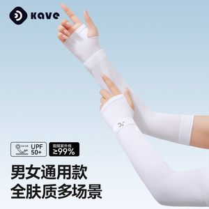 冰袖防晒袖套男女同款手袖防紫外线套袖户外开车手臂手套一体护袖
