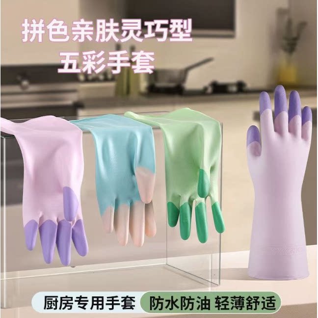五彩色家务洗碗手套厨房耐用耐穿刺防油厨房家用炫指缤纷手套