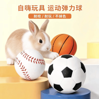 兔玩具足球篮球棒球小弹力球逗猫棒耐咬猫咪自嗨解闷逗兔宠物用品