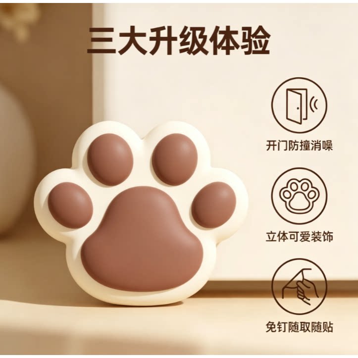 萌趣猫爪软胶门把手防撞贴免打孔静音贴门后防撞垫护墙缓冲垫