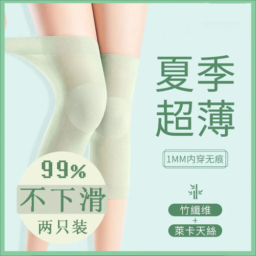 天丝竹纱护膝盖保护关节夏季超薄护腿套空调房老寒腿防滑护膝