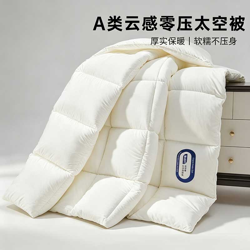A类零压力太空被四季通用被子棉被芯春秋被冬被单人宿舍学生