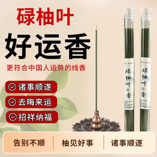 碌柚叶线香柚子叶好运香天然正品家用室内净宅熏香持久香薰招财香