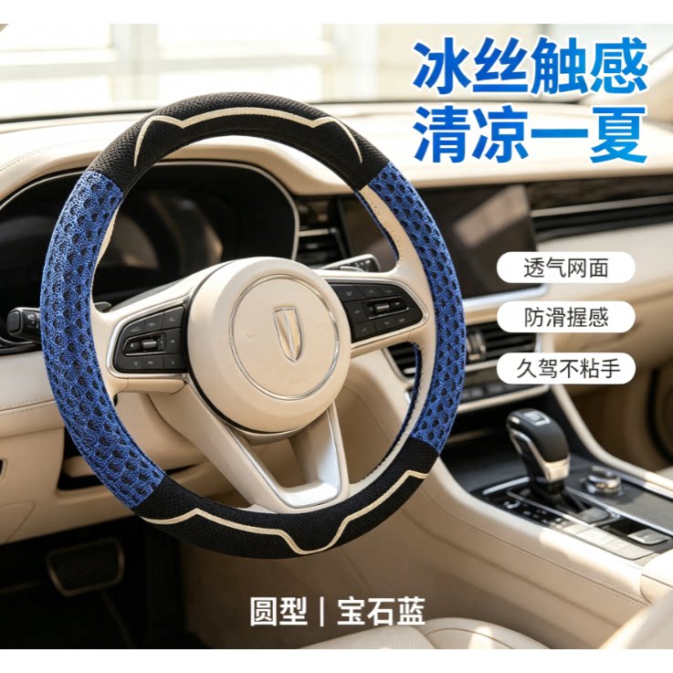 冰丝汽车方向盘把套 刺绣猫耳朵防滑透气夏季清凉把套