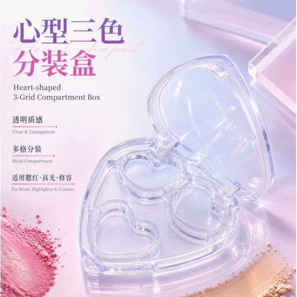 心型三色桃心盒腮红高光修容分装盒透明口红分装盘工具包材空盒