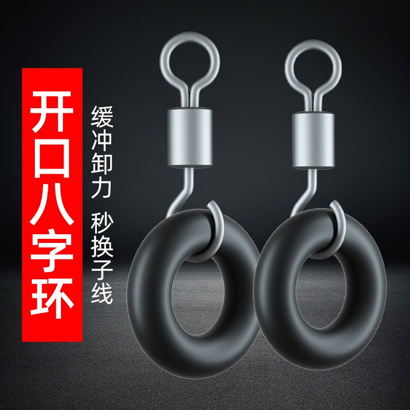 开口八字环强拉力日式转环连接器卸泄力快速8字环渔具钓鱼