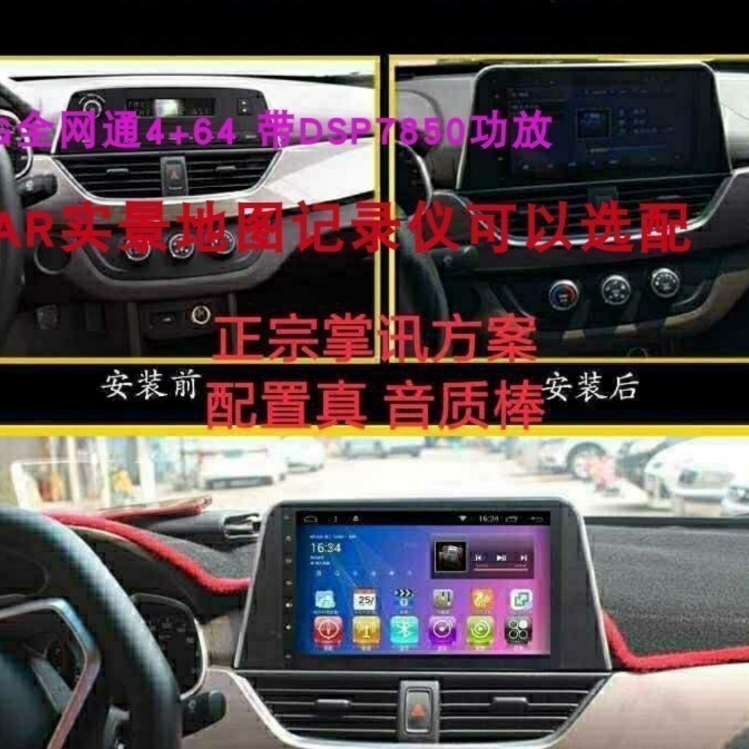 宝骏510中控大屏车载导航一体机