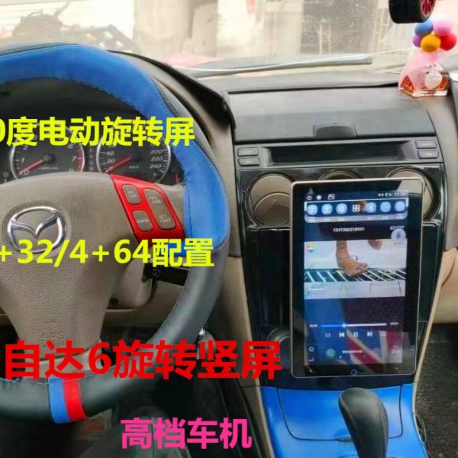 360老马自达623CX-57星骋安卓智能中控旋转竖大屏车载导航一体机