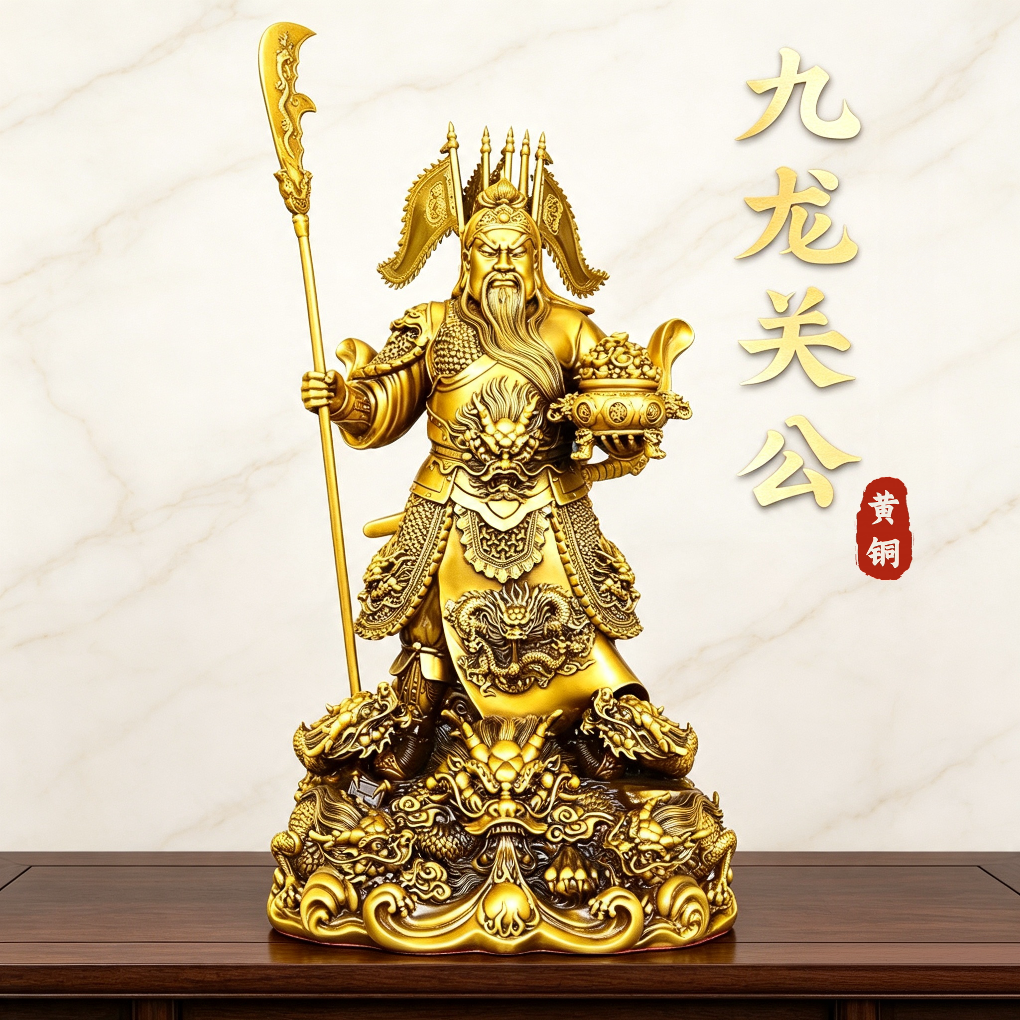 纯铜九龙托宝关公武财神铜像大号