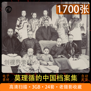 莫理循的中国档案集1910年中国民俗生活风俗人物摄影集电子版高清