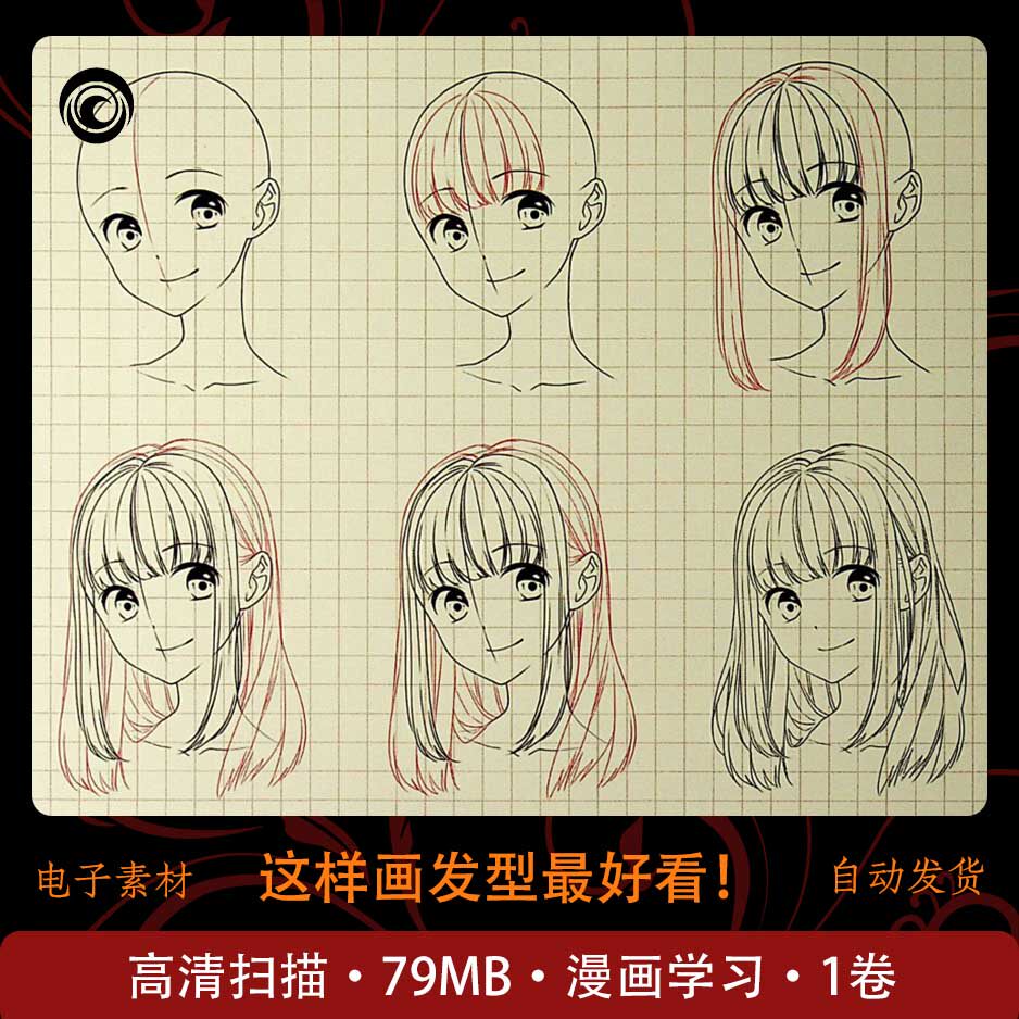 漫画人物发型设计学习 素材收藏