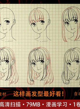这样画发型最好看！ 漫画人物发型设计学习 素材收藏