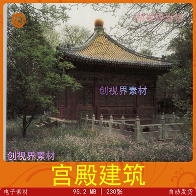 宫殿建筑图集素材古代皇室建筑美术精品赏析高清电子版素材
