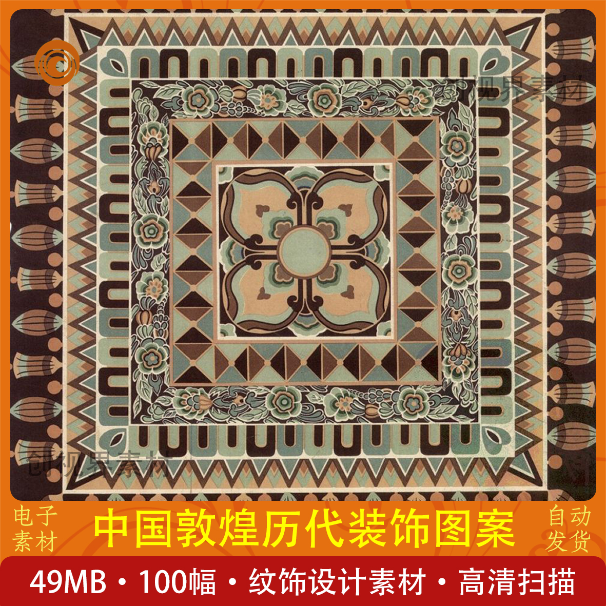 中国敦煌历代装饰图案电子版素材绘画临摹设计纹饰纹样设计参考