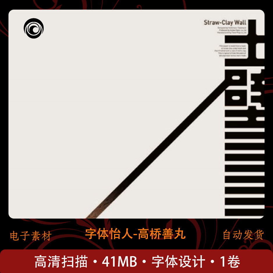 字体怡人字体设计高桥善丸学习高清电子图片素材设计艺术平面字体