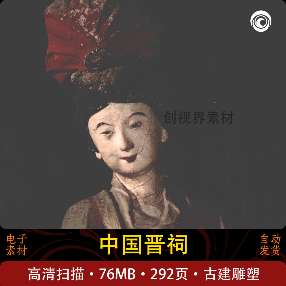 中国晋祠电子版素材设计雕塑景观设计建筑绘画临摹学习研究寺观