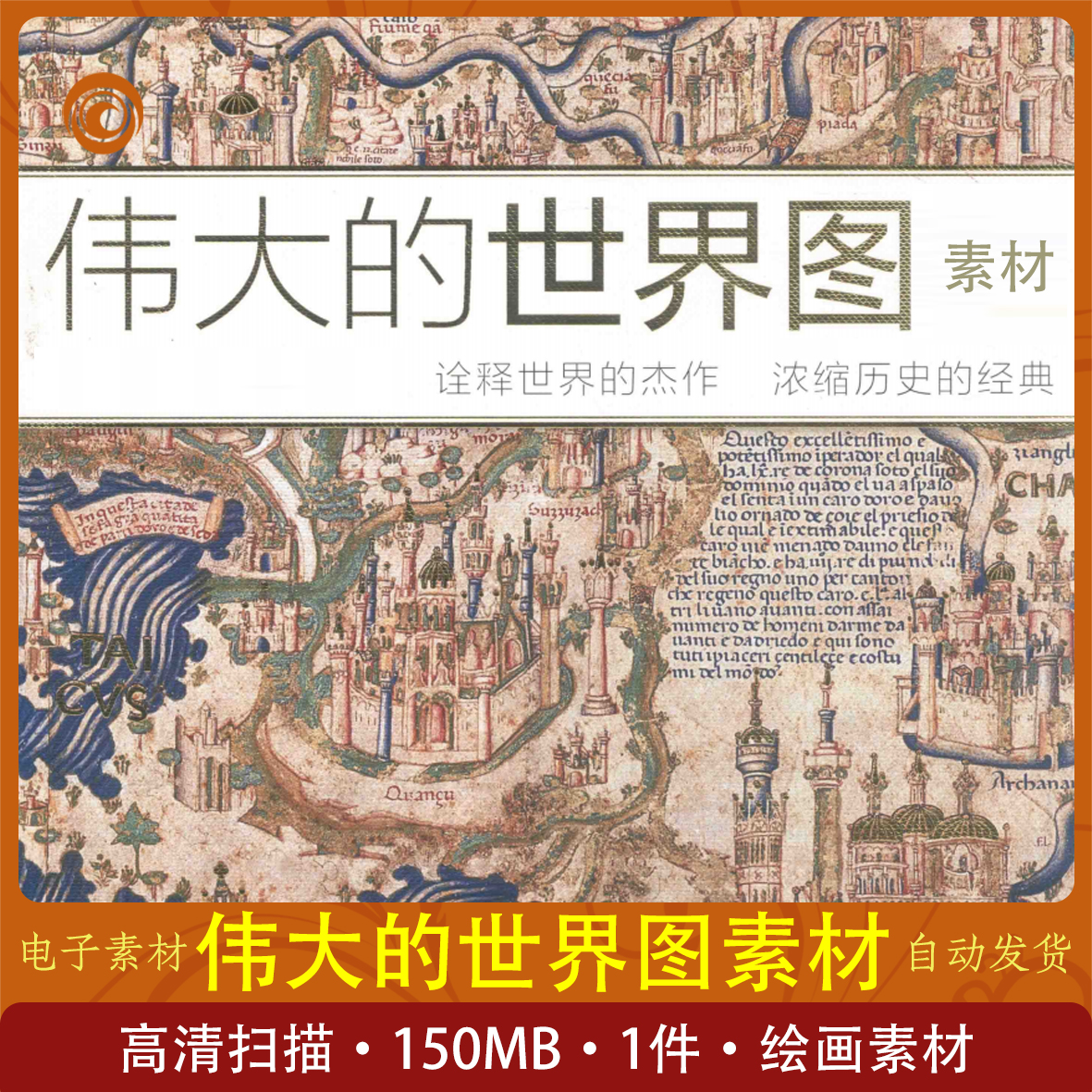 DK伟大的世界图素材设计绘画研究收藏古代中世纪