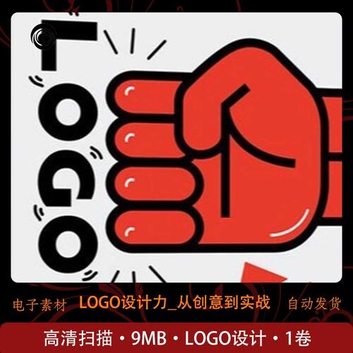 LOGO设计力 从创意到实战  logo设计学习 epub