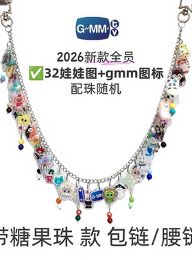 gmm娃娃亚克力包包挂件全员cp不锈钢腰链可定制15个起的孙孙包挂