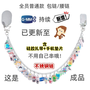 gmm娃娃亚克力包包挂件全员cp不锈钢腰链可定制15个起的孙孙包挂