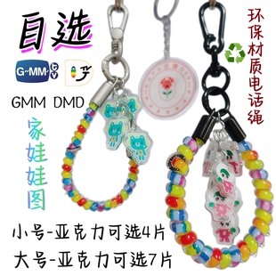 gmm娃娃dmd娃娃亚克力手机链彩虹可爱包挂件自选图