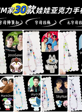 7款挂绳gmm手机链娃娃亚克力ins风diy他泰CP挂件lykn 威廉小鲨鱼