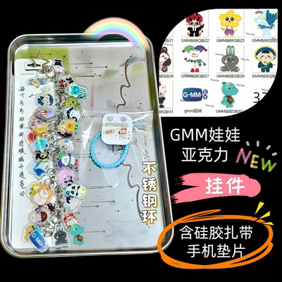 gmm娃娃亚克力钥匙扣全员cp葡萄串包包挂件