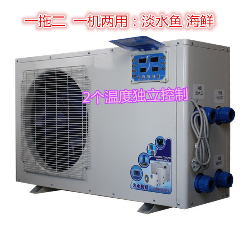 源头厂家生产一拖二海鲜鱼缸制冷机 鱼池恒温机 工业冷水机两用
