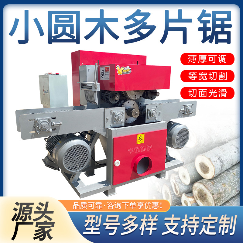 小型圆木多片锯木板开料机圆盘锯原木方木多片开板锯木工机械厂家
